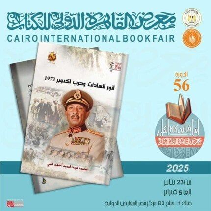 معرض الكتاب 2025