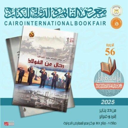 معرض الكتاب 2025