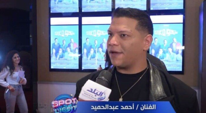 أحمد عبد الحميد: سعيد بدوري في «سيكو سيكو».. وأحب الأكشن منذ بدايتي أحمد عبد الحميد: سعيد بدوري في «سيكو سيكو».. وأحب الأكشن منذ بدايتي