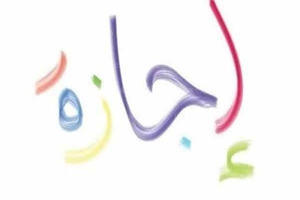 موعد العيد الكبير.. أطول إجازة خلال 2025