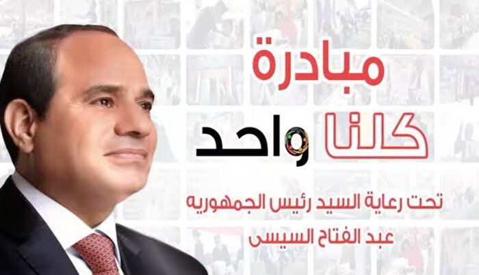 بداية من اليوم.. مواصلة فعاليات مبادرة «كلنا واحد» لمدة شهر بداية من اليوم.. مواصلة فعاليات مبادرة «كلنا واحد» لمدة شهر