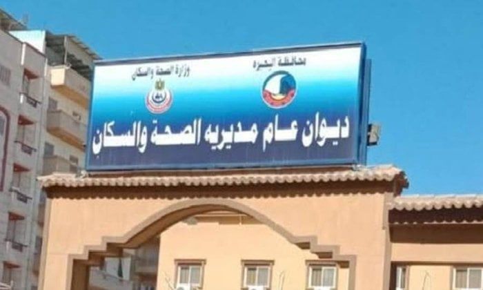 العلاج الحر يُوصي بغلق 38 منشأة طبية مخالفة ويوجه إنذار لـ34 آخرين بالبحيرة العلاج الحر يُوصي بغلق 38 منشأة طبية مخالفة ويوجه إنذار لـ34 آخرين بالبحيرة