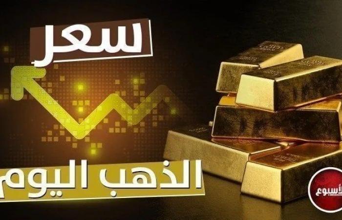 عيار 21 بكام؟ مفاجأة جديدة في سعر الذهب اليوم الخميس 12 ديسمبر 2024 - خليج نيوز