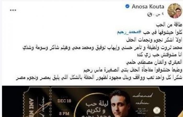 زوجة محمد رحيم توجه رسالة قبل حفل تكريمه في الأوبرا «صورة» - خليج نيوز