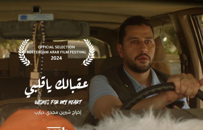 بحضور صناعه.. عرض الفيلم الروائي القصير عقبالك يا قلبي بمهرجان القاهرة للأفلام القصيرة