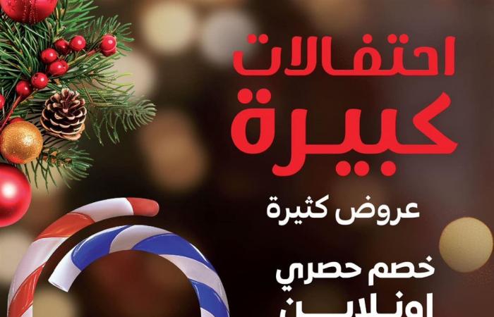 عروض عيد ميلاد كارفور 2025.. عروض كارفور لنهاية العام خليج نيوز