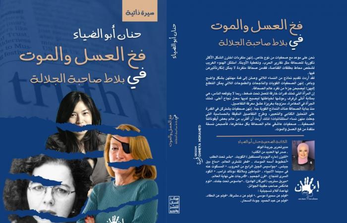 "فخ العسل والموت".. حكايات نسائية فى بلاط صاحبة الجلالة - خليج نيوز