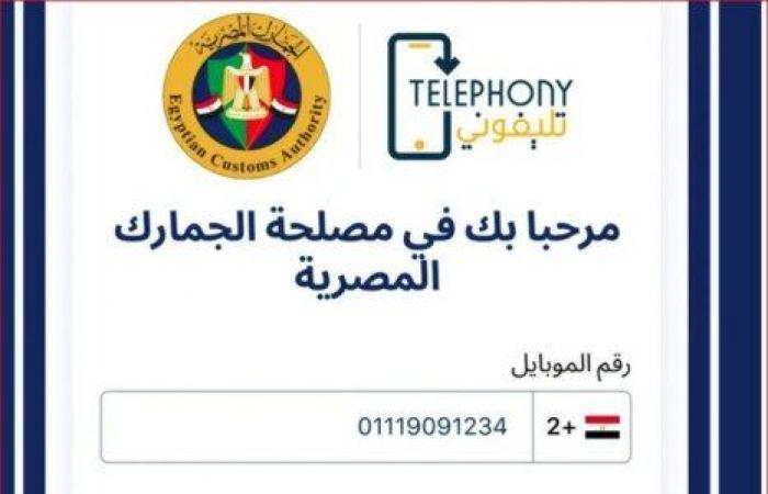 لتسجيل الهواتف الواردة من خارج مصر.. خطوات تحميل تطبيق تليفوني لـ «الأندرويد» و«الآيفون» - خليج نيوز