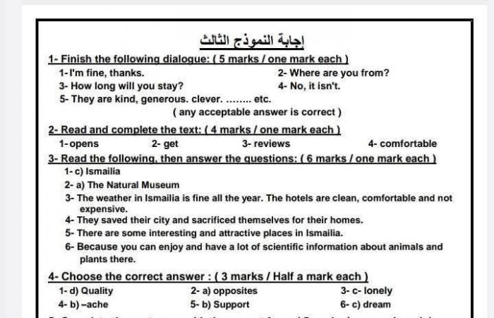 محافظة الجيزة.. نماذج استرشادية لطلاب الشهادة الإعدادية في مادة اللغة الإنجليزية - خليج نيوز