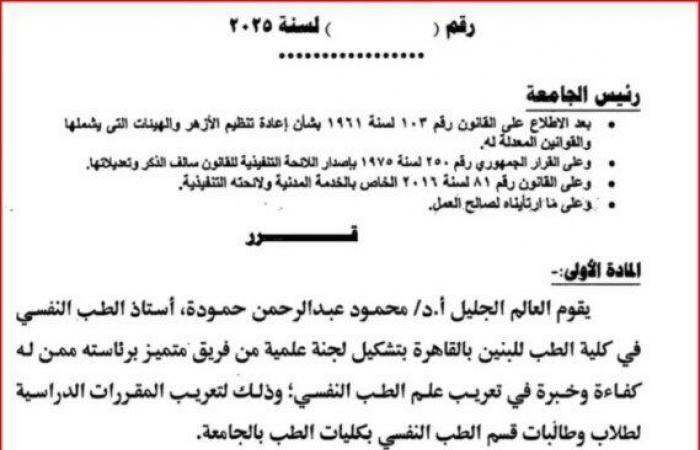 تعريب العلوم الطبية بجامعة الأزهر.. القصة الكاملة للقرار المثير للجدل - خليج نيوز