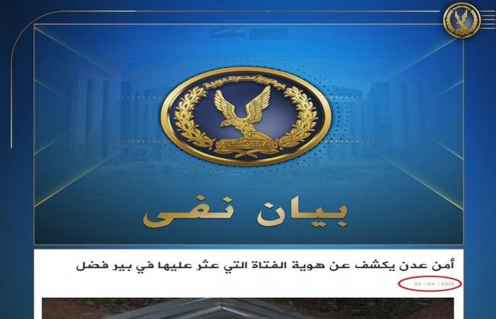 مصدر ينفى العثور على جثة فتاة منزوعة الأعضاء فى المنوفية خليج نيوز