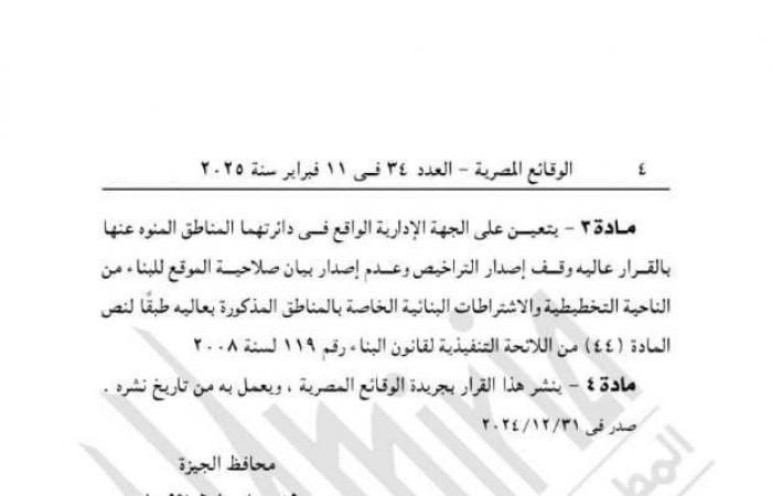 «الوقائع المصرية» تنشر قرار إعلان عزبة الصفيح بالجيزة «منطقة إعادة تخطيط» - خليج نيوز