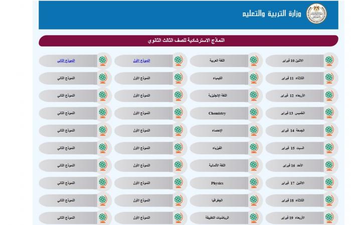 خطوات تحميل النماذج الاسترشادية لـ امتحانات الثانوية العامة 2025 "مادة اللغة العربية" - خليج نيوز