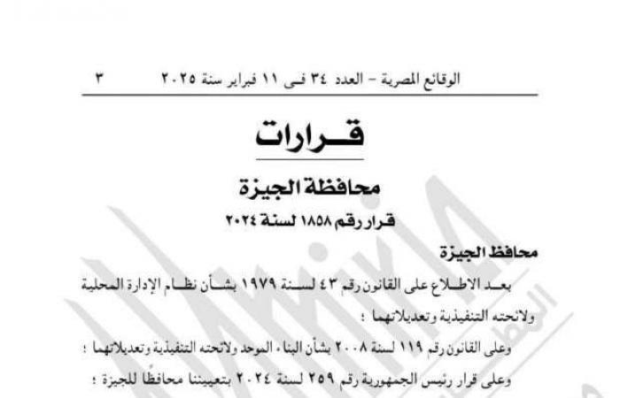 «الوقائع المصرية» تنشر قرار إعلان عزبة الصفيح بالجيزة «منطقة إعادة تخطيط» - خليج نيوز