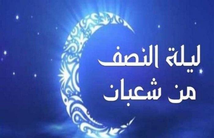 «أدعية ليلة النصف من شعبان».. اللهم إني أسألك الخير وأعوذ بك من الشر - خليج نيوز