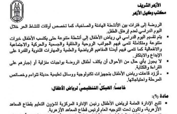 كل ما يتعلق بضوابط العمل في المعاهد الأزهرية .. ما يخص الطلاب والأساتذة - خليج نيوز