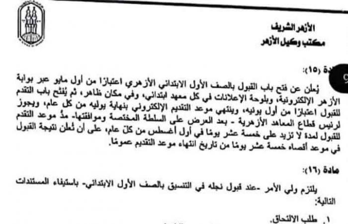 كل ما يتعلق بضوابط العمل في المعاهد الأزهرية .. ما يخص الطلاب والأساتذة - خليج نيوز