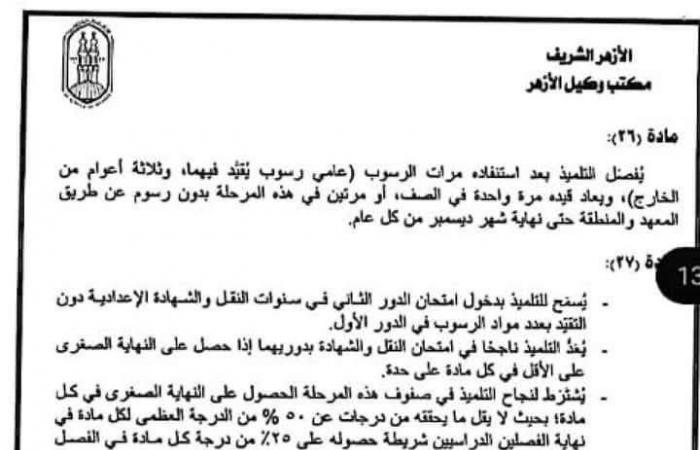 كل ما يتعلق بضوابط العمل في المعاهد الأزهرية .. ما يخص الطلاب والأساتذة - خليج نيوز