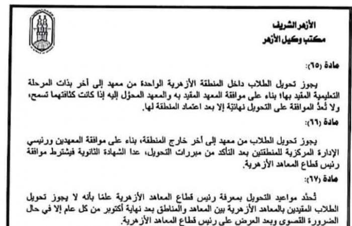 كل ما يتعلق بضوابط العمل في المعاهد الأزهرية .. ما يخص الطلاب والأساتذة - خليج نيوز