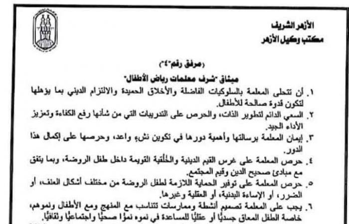 كل ما يتعلق بضوابط العمل في المعاهد الأزهرية .. ما يخص الطلاب والأساتذة - خليج نيوز