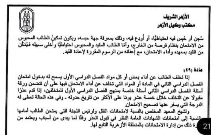 كل ما يتعلق بضوابط العمل في المعاهد الأزهرية .. ما يخص الطلاب والأساتذة - خليج نيوز