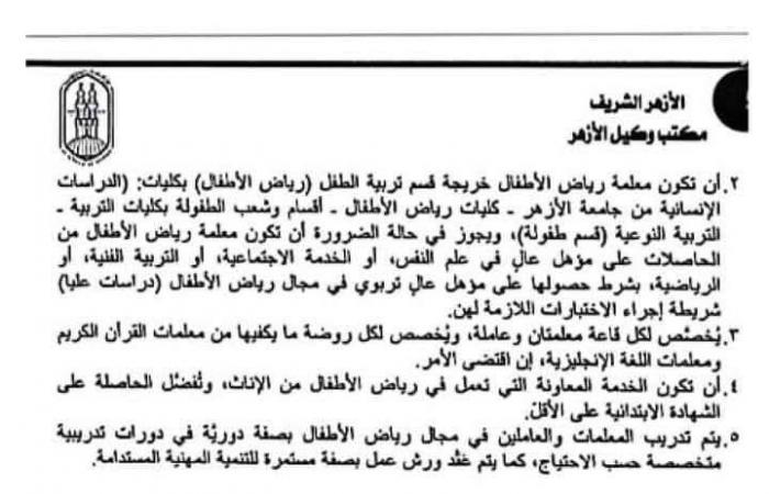 كل ما يتعلق بضوابط العمل في المعاهد الأزهرية .. ما يخص الطلاب والأساتذة - خليج نيوز