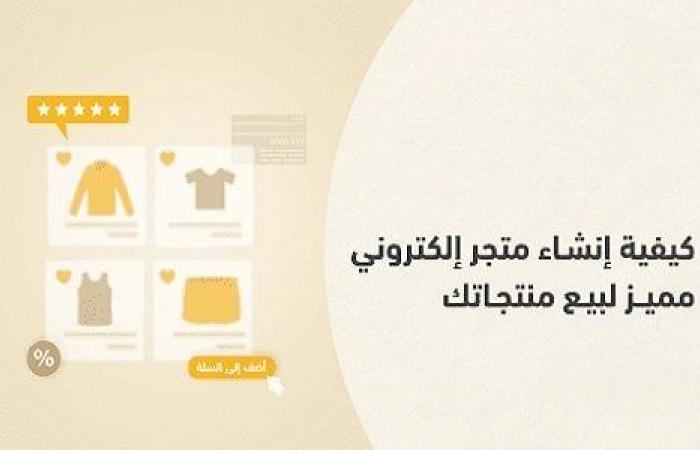 كيفية إنشاء متجر إلكتروني في الإمارات - خليج نيوز