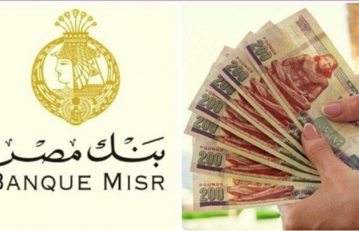 قبيل قرار سعر الفائدة من «المركزي المصري».. شهادات بنك مصر بسعر عائد 30% - خليج نيوز