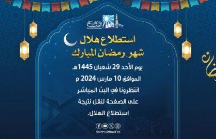 موعد ميلاد هلال شهر رمضان 2025 في مصر والسعودية والمدن العربية والإسلامية - خليج نيوز