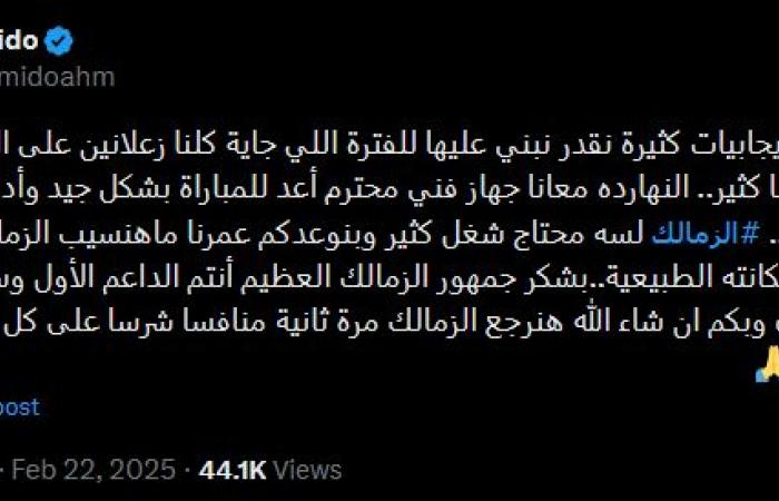 أحمد حسام ميدو: حزين على تعادل الزمالك أمام الأهلي.. وبيسيرو أعد للمباراة بشكل جيد