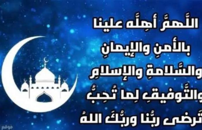 دعاء دخول شهر رمضان.. اللهم أهله علينا بالأمن والإيمان - خليج نيوز