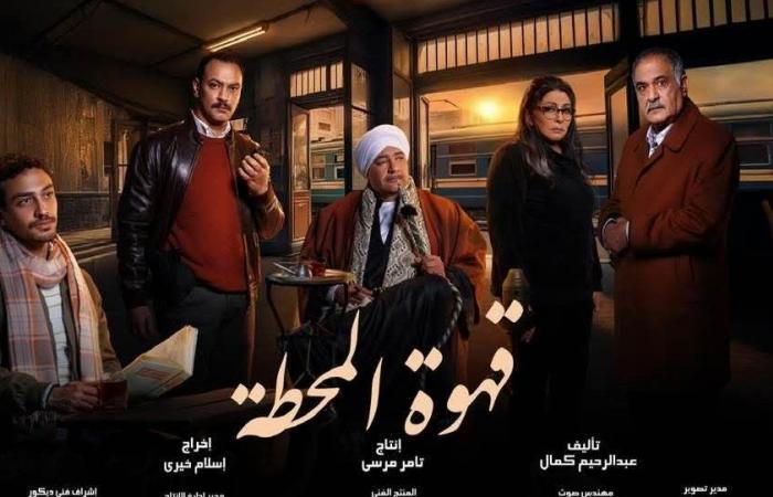 مسلسل قهوة المحطة يكشف حكايات العابرين وصراعات المغتربين والأحلام الضائعة خليج نيوز