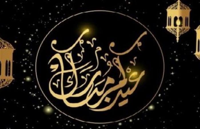 العيد الصغير 2025.. موعد أول أيام عيد الفطر 2025 في مصر خليج نيوز