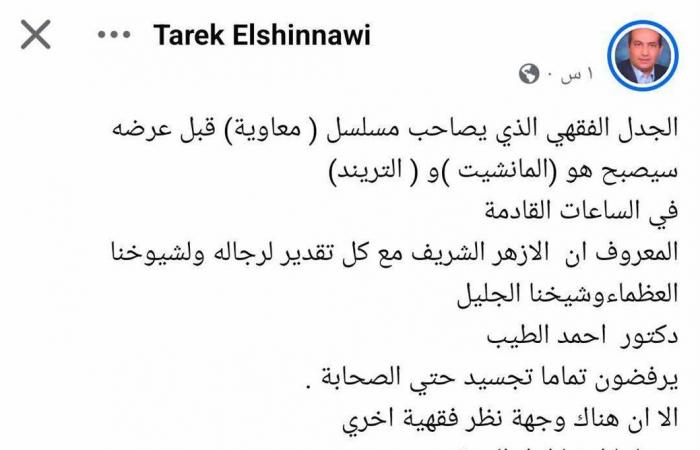 طارق الشناوي معلقًا على الجدل الفقهي المصاحب لمسلسل معاوية: سيصبح التريند الساعات المقبلة - خليج نيوز