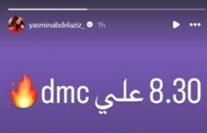 مسلسلات رمضان 2025.. ياسمين عبد العزيز تكشف عن مواعيد عرض «وتقابل حبيب» على DMC - خليج نيوز