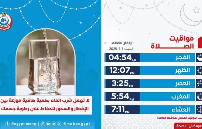 مواقيت الصلاة لليوم الأول من شهر رمضان الكريم ونصيحة طبيبة من الصحة - خليج نيوز