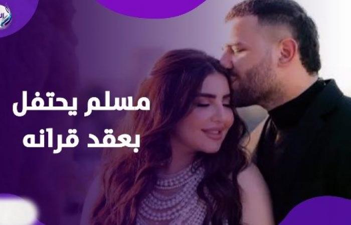 مسلم يعقد قرانه  … زواج مسلم و يارا تامر - خليج نيوز