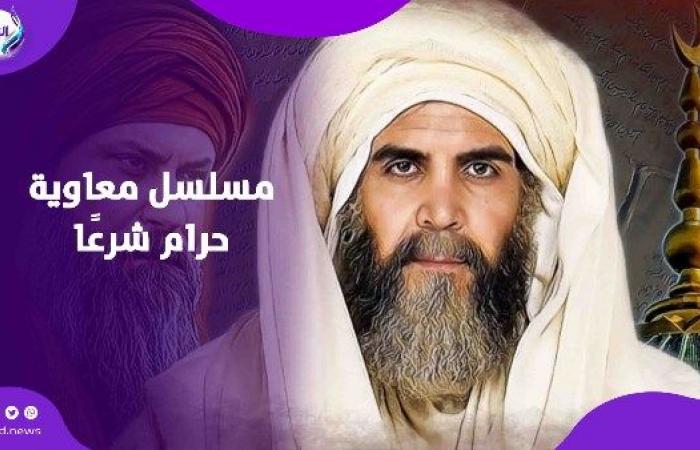 هل يجوز تجسيد شخصية معاوية في مسلسل درامي؟.. سعاد صالح توضح - خليج نيوز