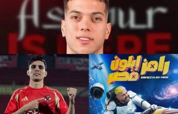 يافرحة جماهير الزمالك| مفاجأة في ضحية رامز إيلون مصر اليوم الثلاثاء - خليج نيوز