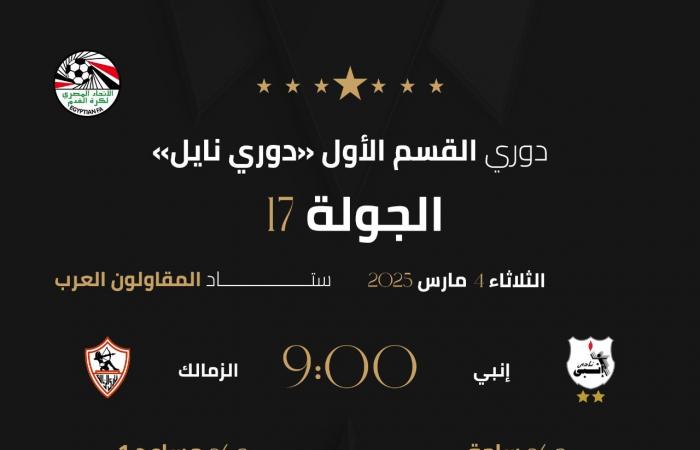 محمود البنا حكماً لمباراة الزمالك وإنبي في الدوري الممتاز