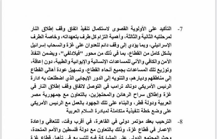 الرئيس السيسي يعلن اعتماد البيان الختامى للقمة العربية وخطة مصر لإعمار غزة - خليج نيوز