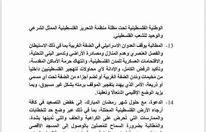 الرئيس السيسي يعلن اعتماد البيان الختامى للقمة العربية وخطة مصر لإعمار غزة - خليج نيوز