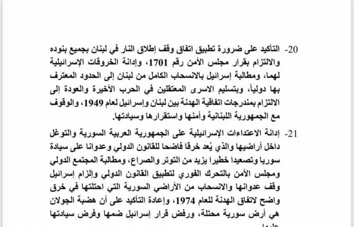 الرئيس السيسي يعلن اعتماد البيان الختامى للقمة العربية وخطة مصر لإعمار غزة - خليج نيوز