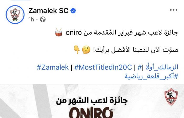 الزمالك يتيح الفرصة لجمهوره لاختيار لاعب الشهر| تفاصيل - خليج نيوز