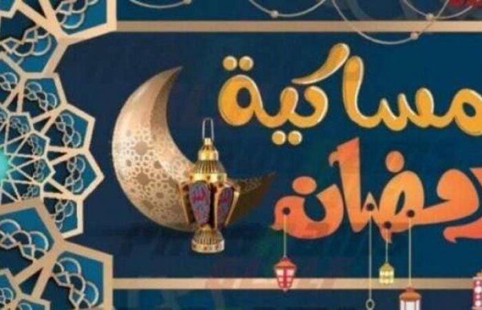 إمساكية رمضان 2025.. اعرف مواعيد الإفطار والسحور طوال الشهر الكريم - خليج نيوز