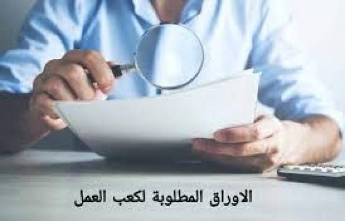 كيفية استخراج كعب عمل 2025 - خليج نيوز