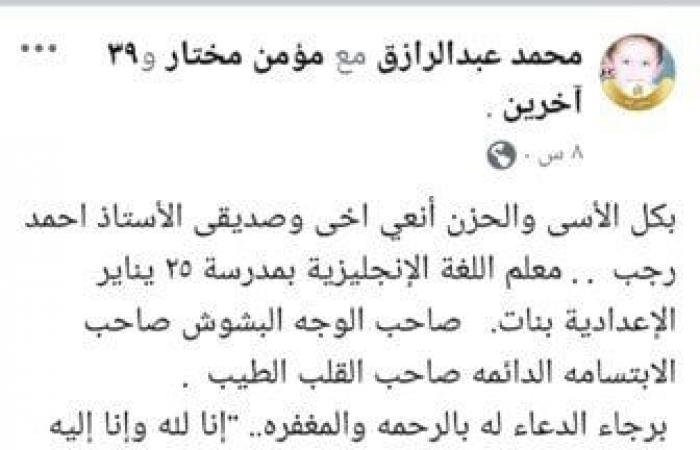 فاجعة تهز مدرسة بالمنيا: وفاة معلم يفارق الحياة أثناء شرح الدرس لطلابه - خليج نيوز