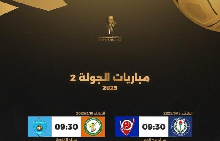 رابطة الأندية تعلن مواعيد كأس عاصمة مصر - خليج نيوز