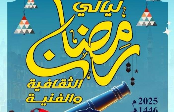 16 رمضان.. قصور الثقافة تطلق مهرجان الطور للإنشاد الديني - خليج نيوز