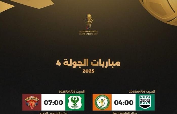 رابطة الأندية تعلن مواعيد كأس عاصمة مصر - خليج نيوز